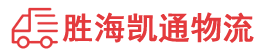 潮州到宏伟区物流公司